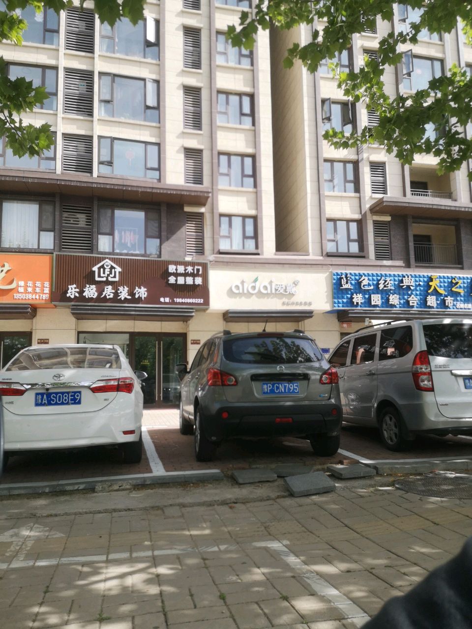 登封市爱戴内衣生活馆(汉阙路店)