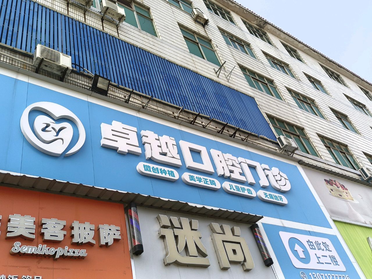 卓越口腔门诊