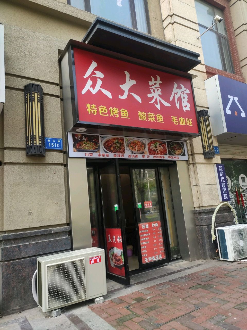 众大菜馆环境