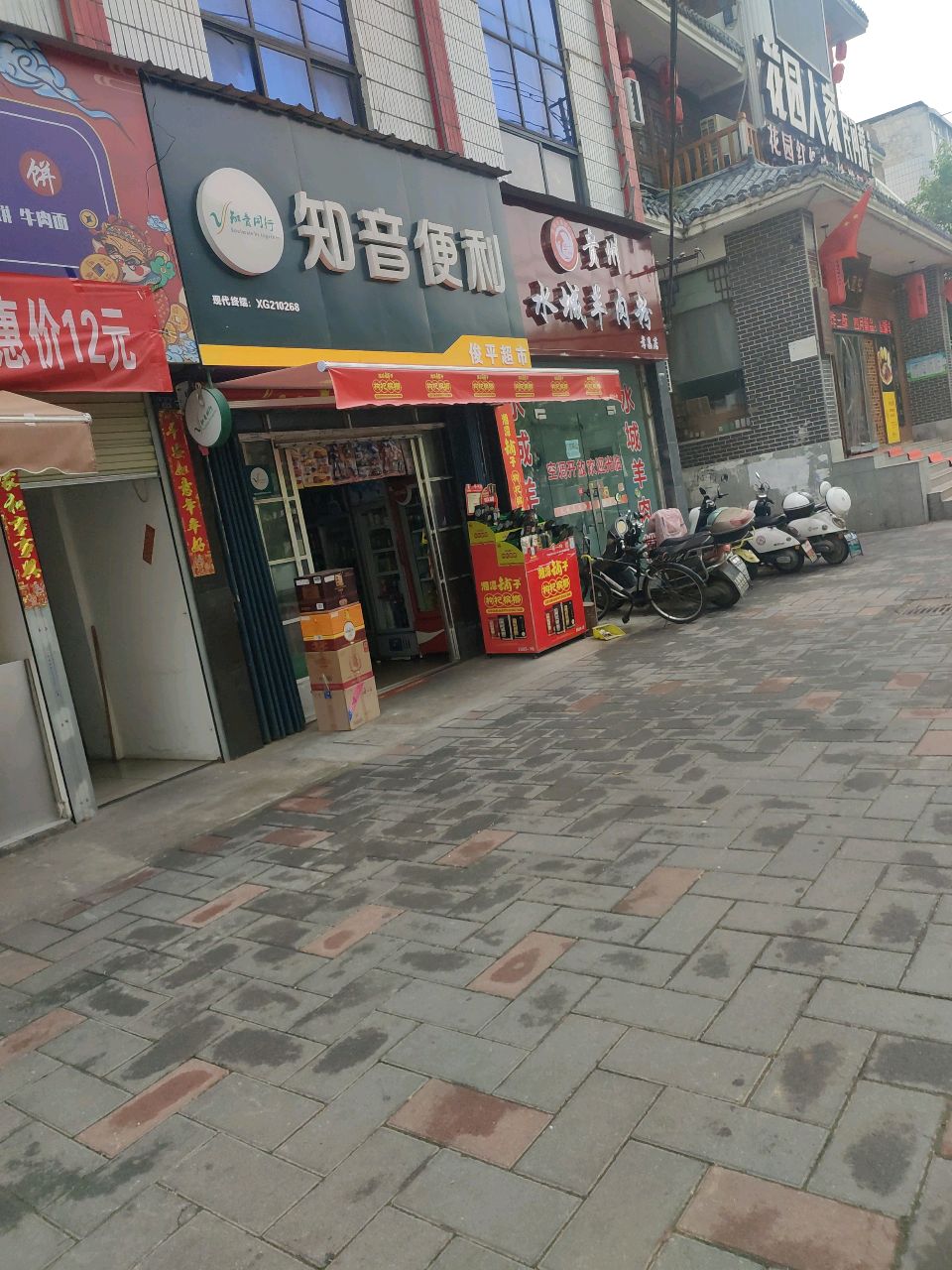 贵州水城羊肉粉(北京路店)