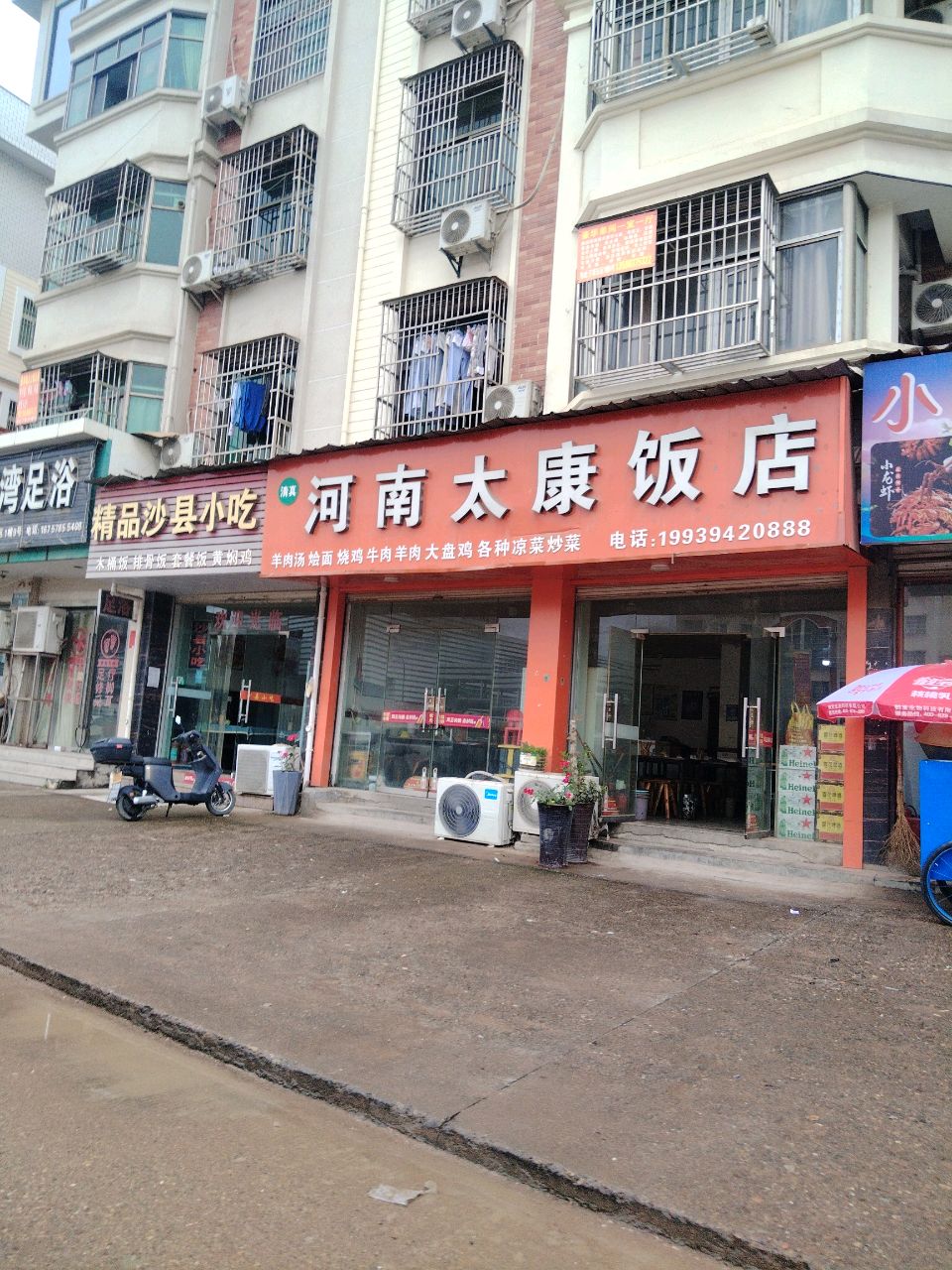 清真河南太康饭店(下湾小区店)
