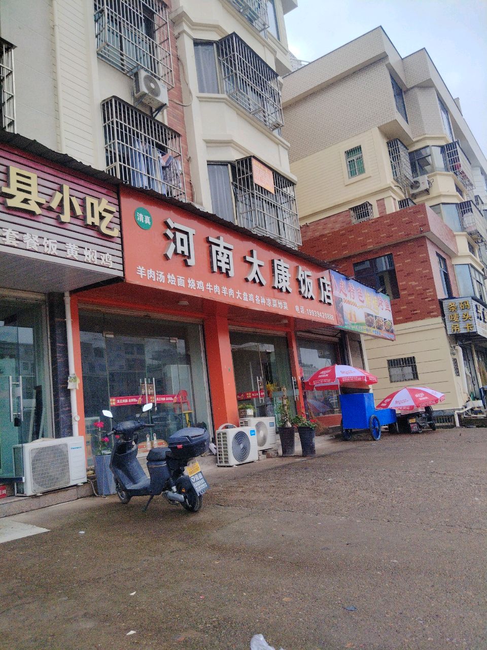 清真河南太康饭店(下湾小区店)