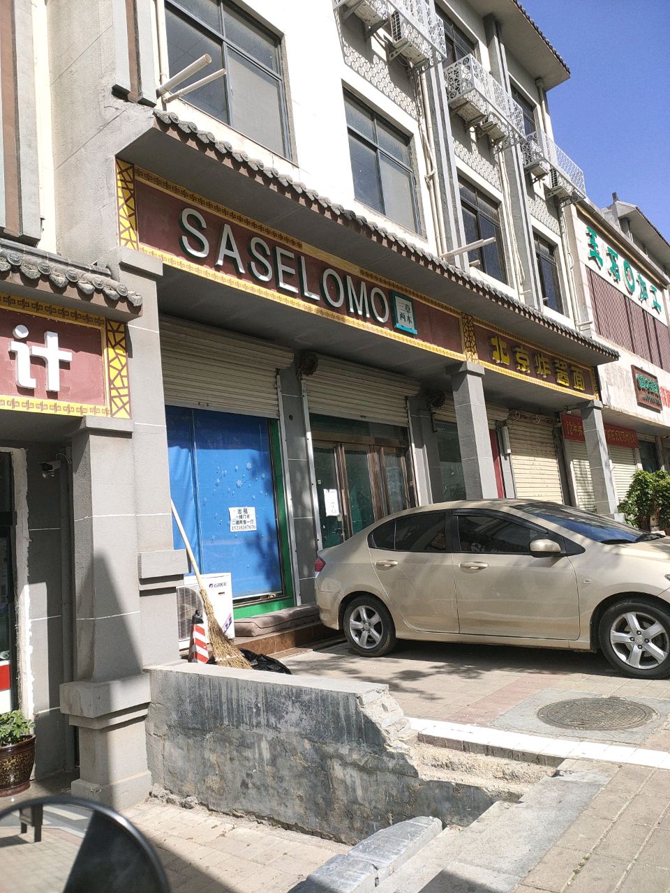 登封市三草两木(守敬路店)