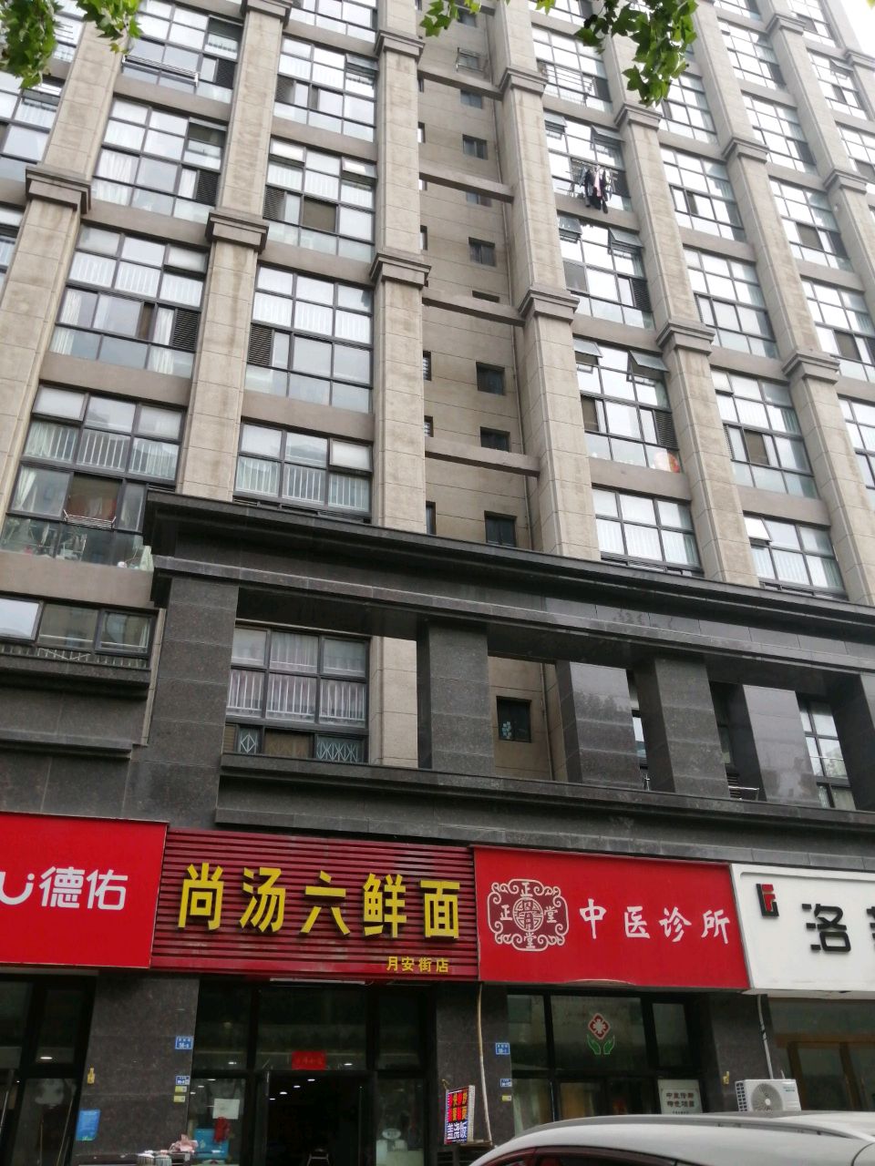 正骨堂中医诊所(月安街店)