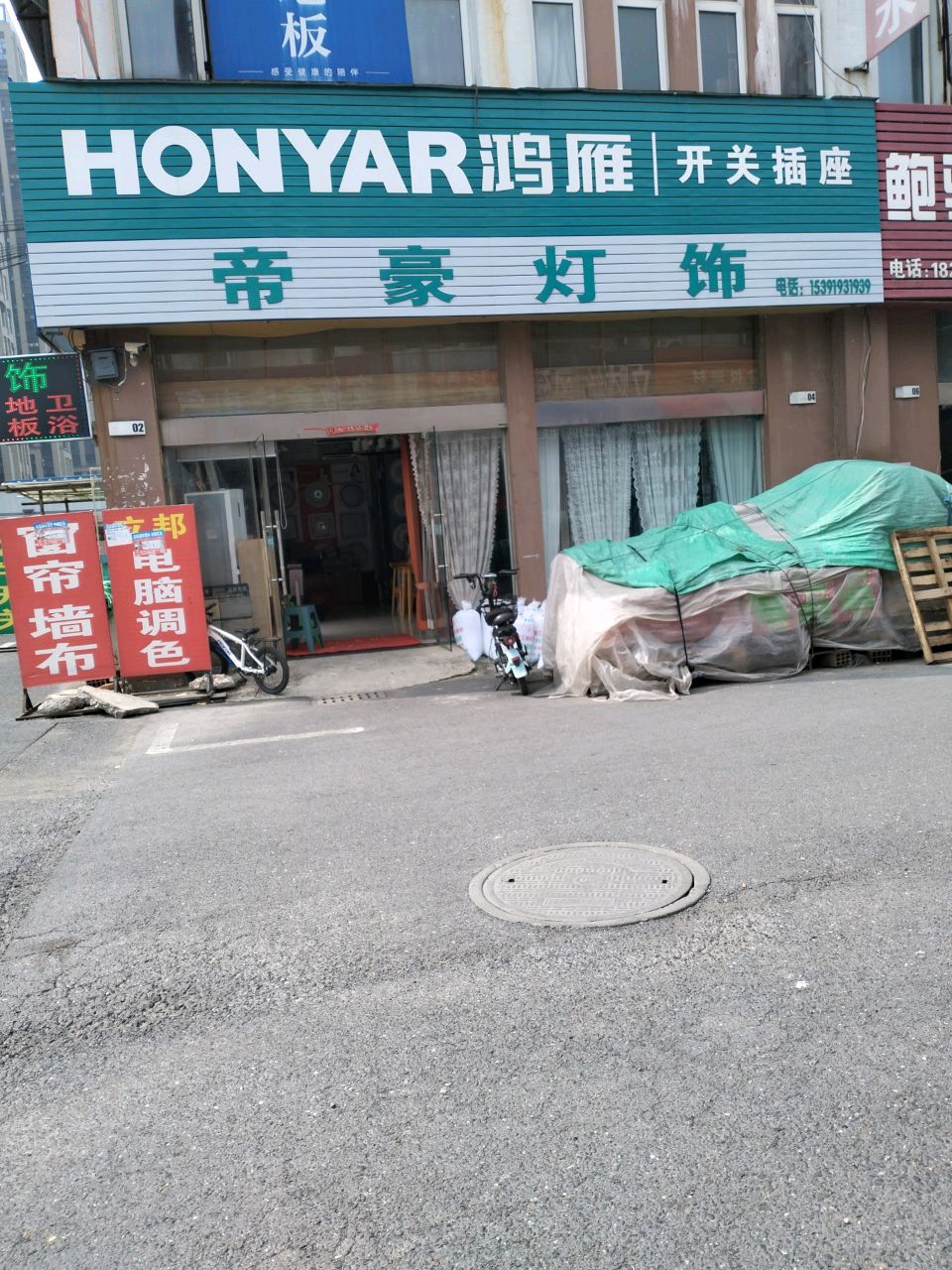 呒觑钼帝豪灯饰(建材大道店)