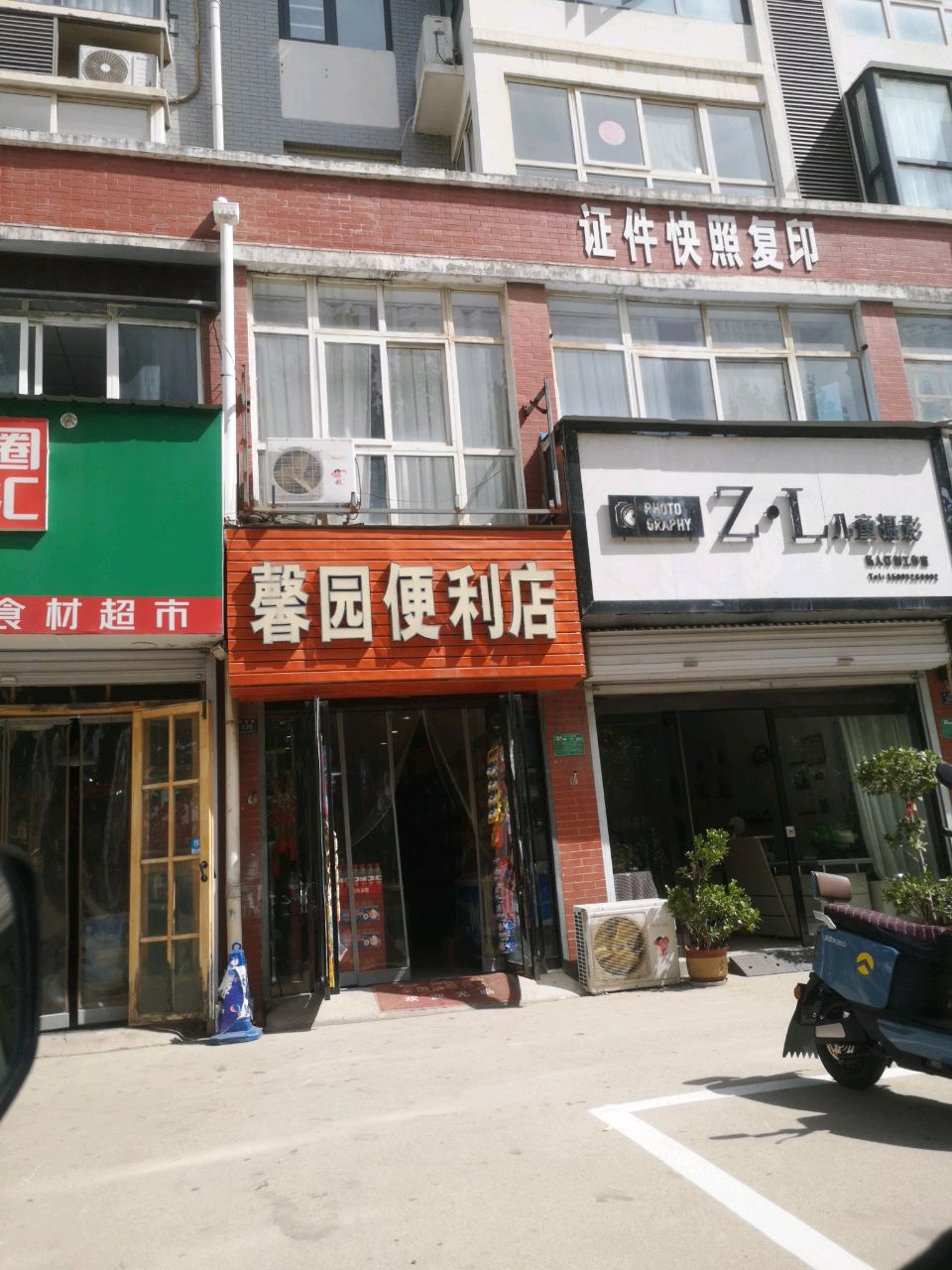 登封市馨园便利店(玉带路店)