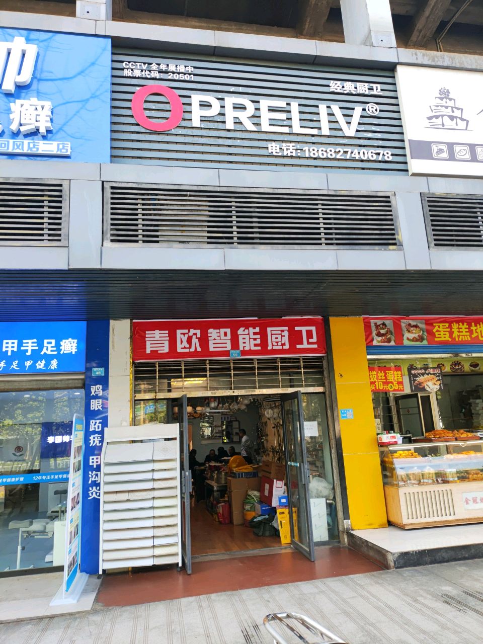 PRELIV(巴州大道店)