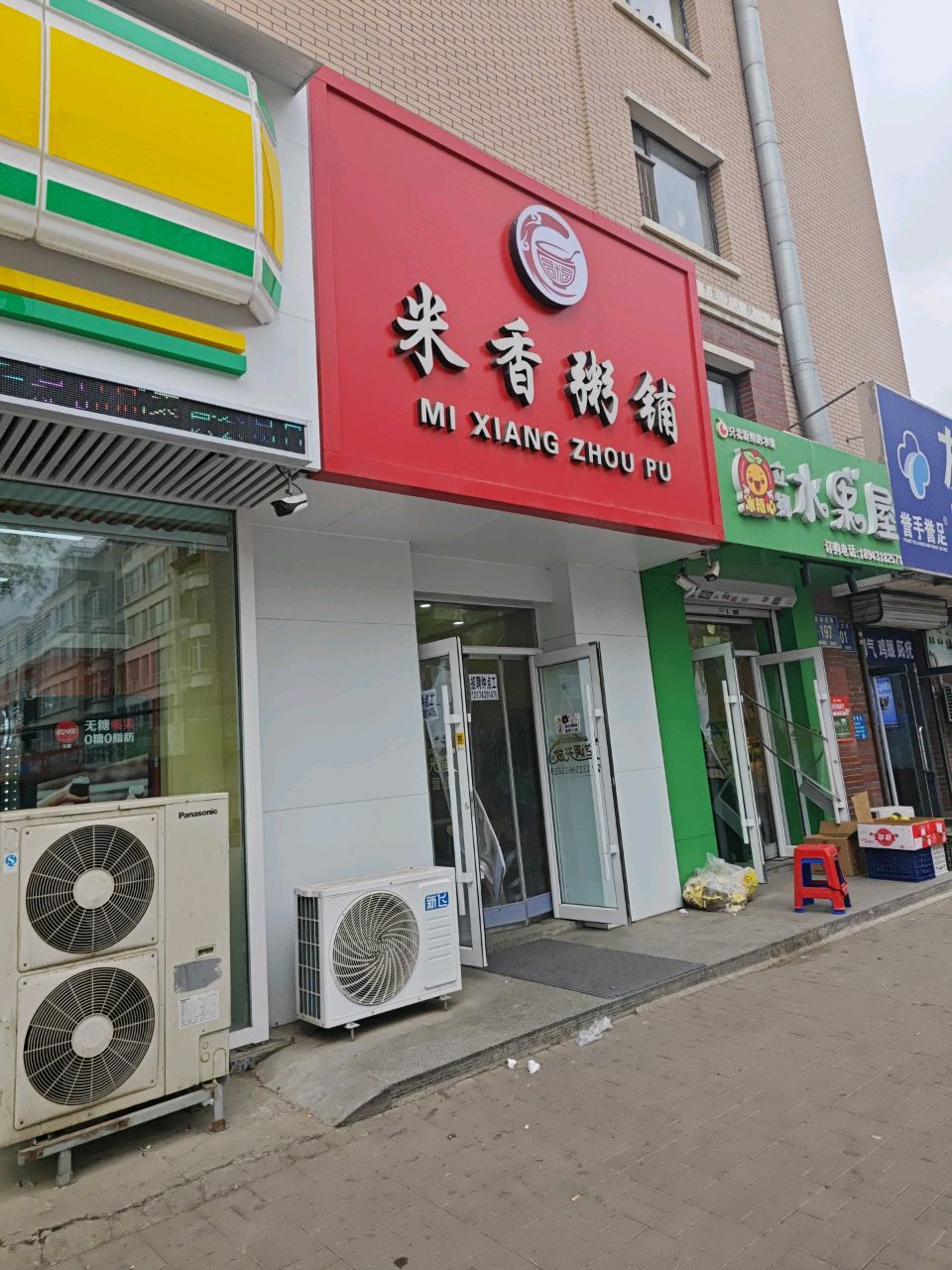 米香粥铺(农安北街店)