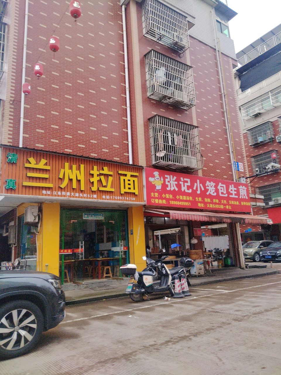清真兰州拉面