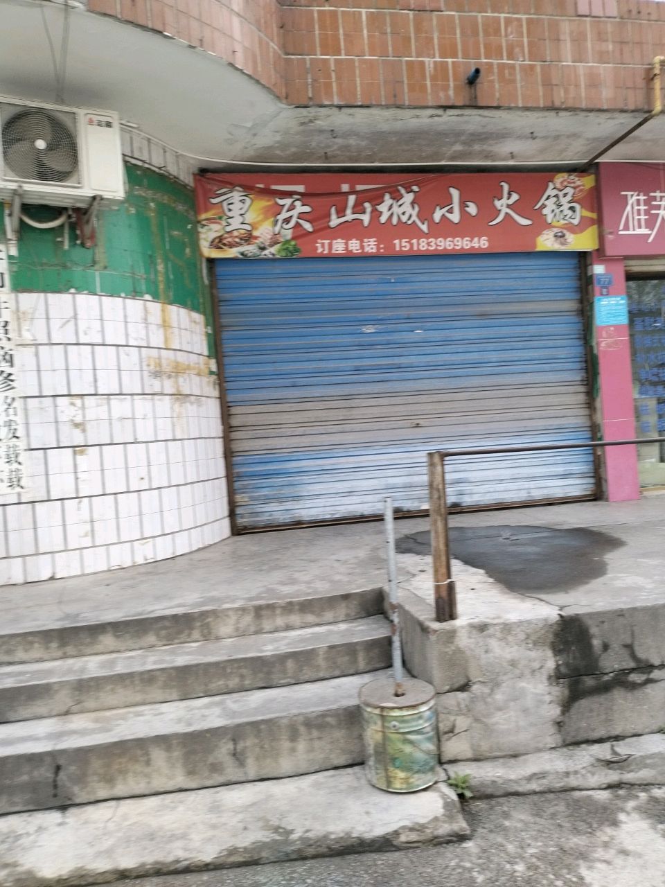重庆山城小火锅(利州西路店)