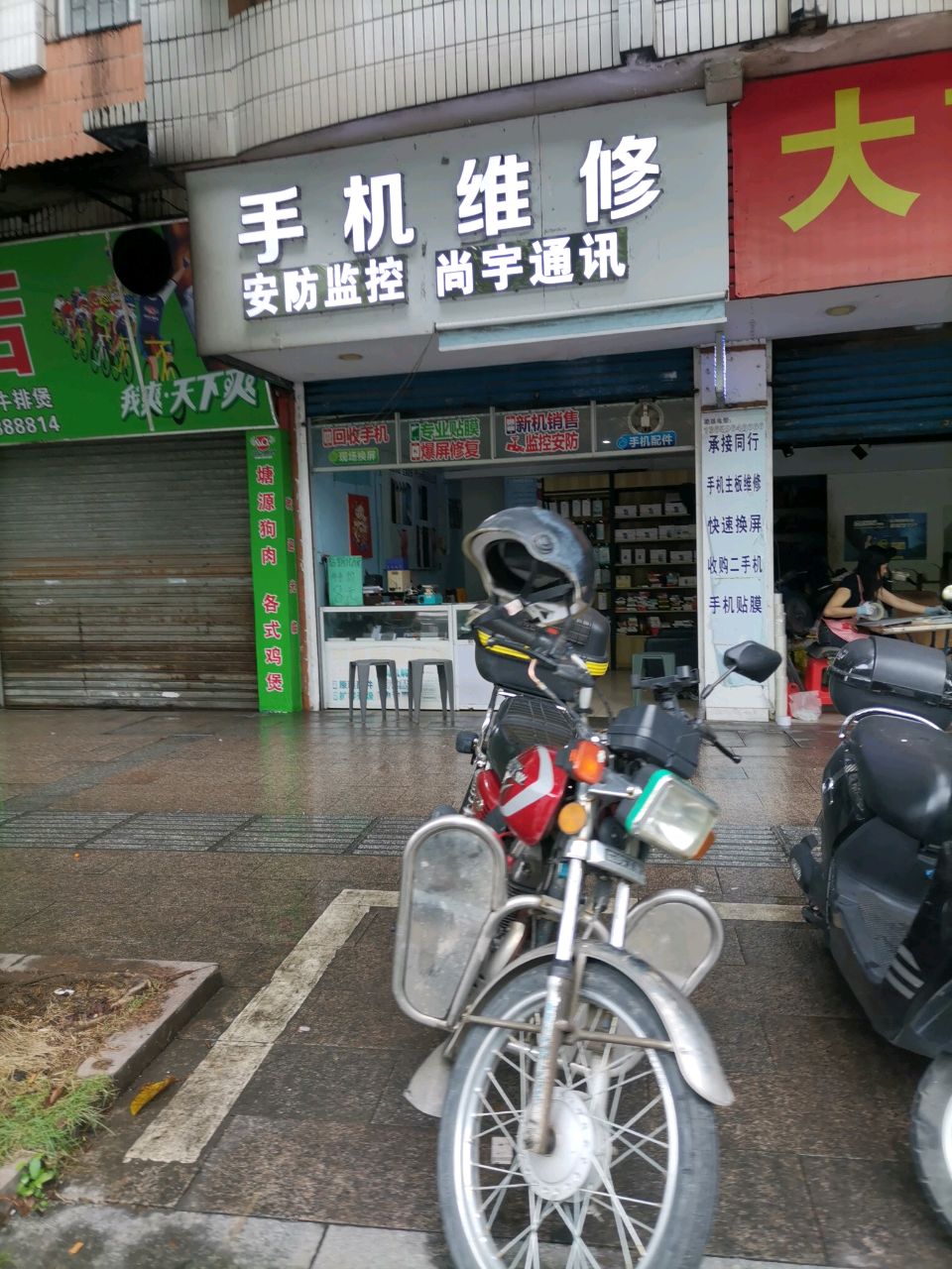 尚宇通讯