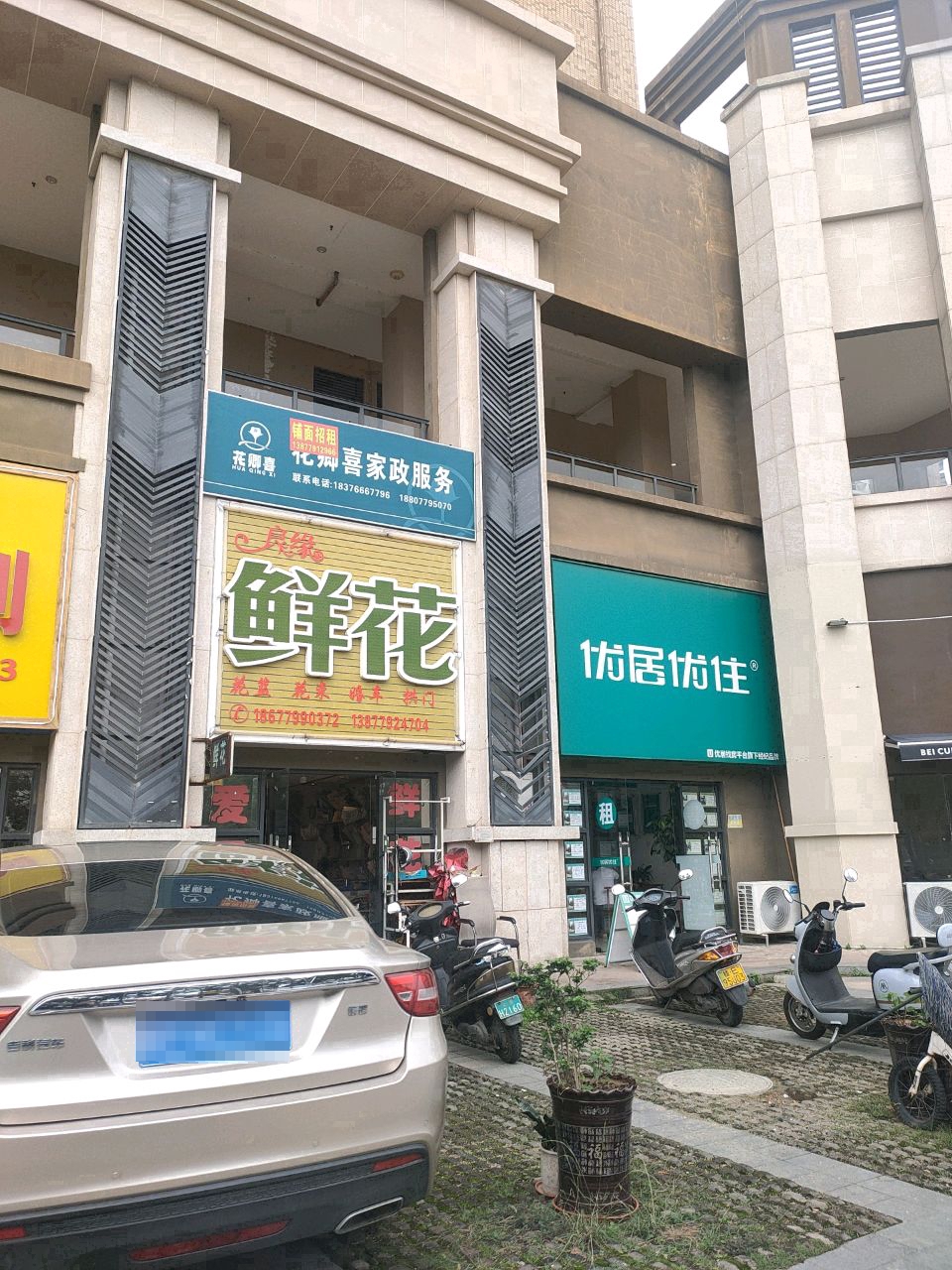 良缘鲜花店