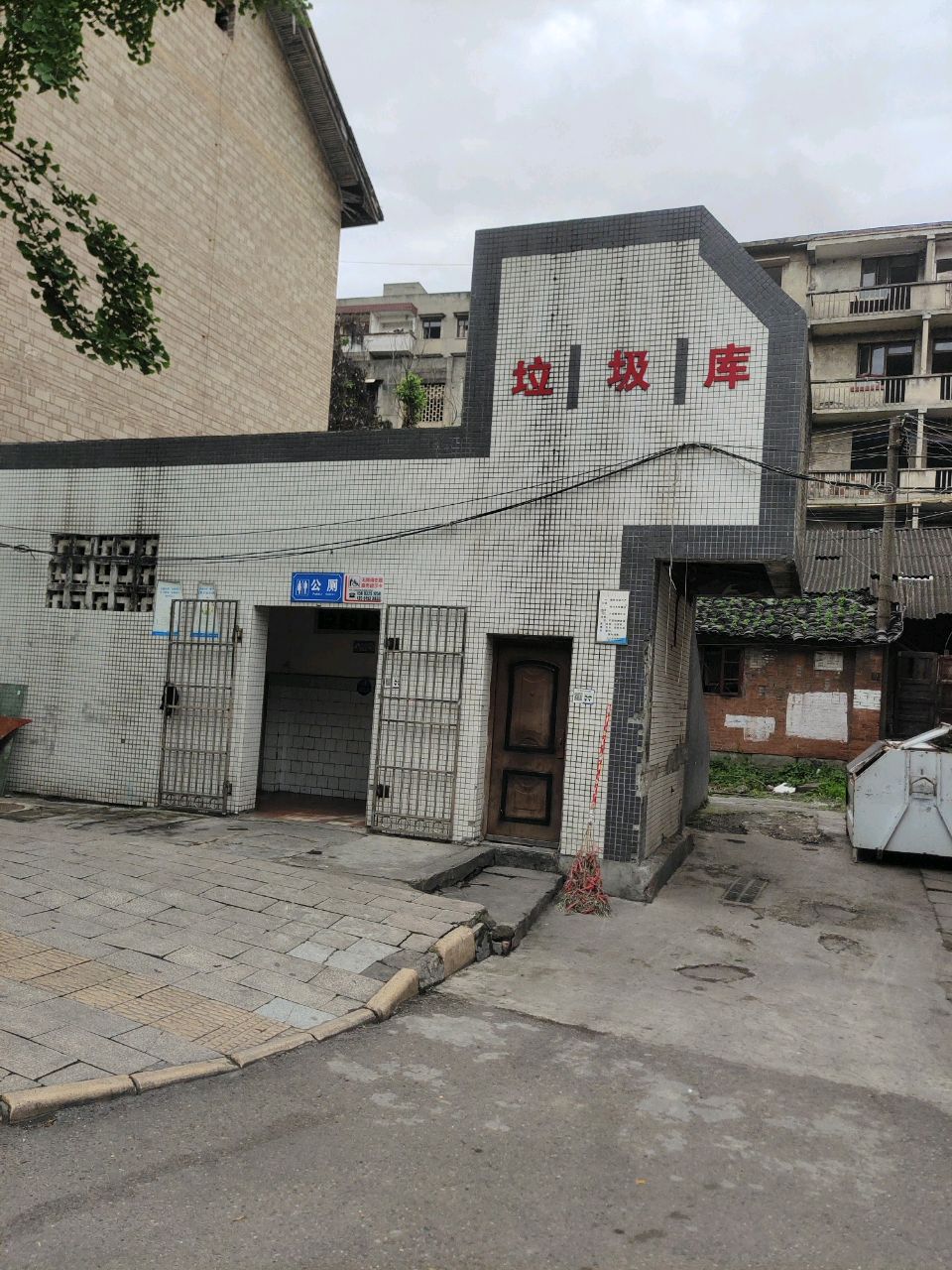 垃圾库