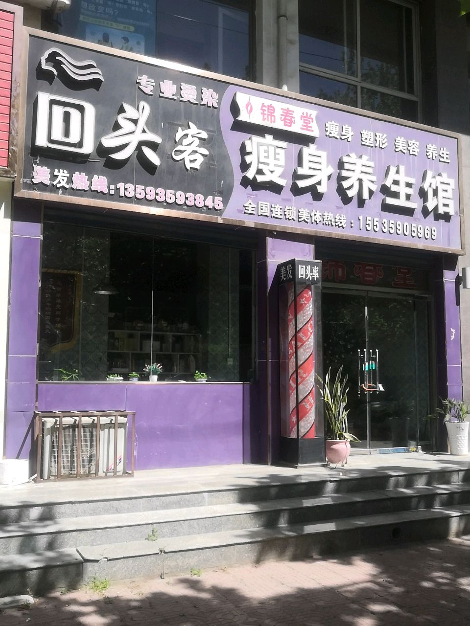 瘦身养生馆(空港北区店)
