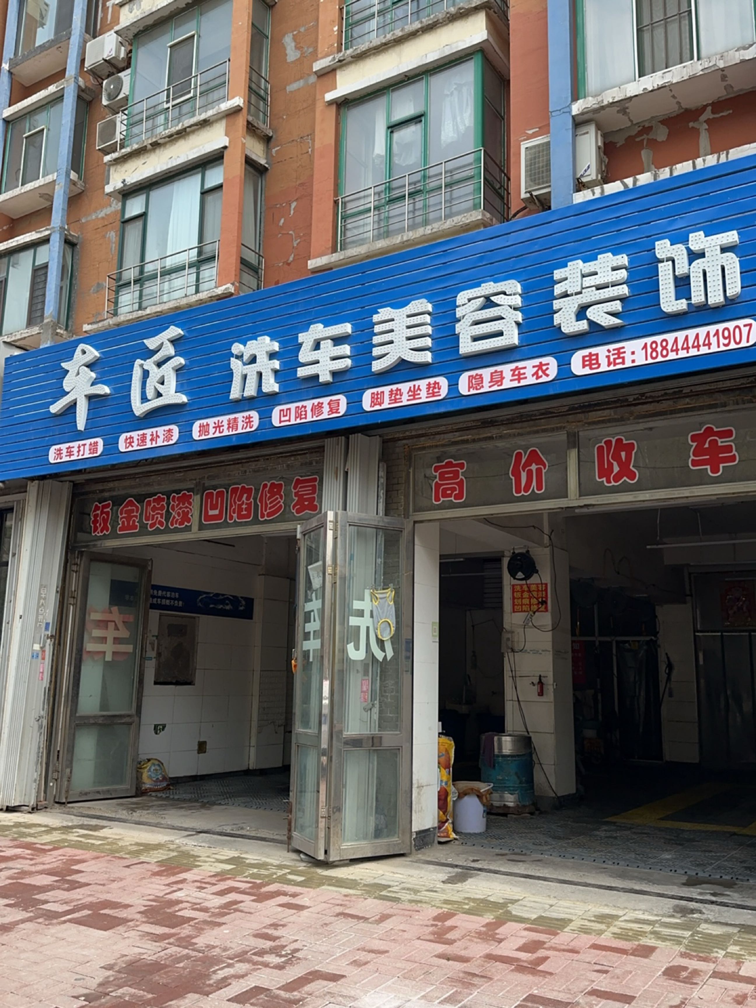 车匠洗车美容装饰