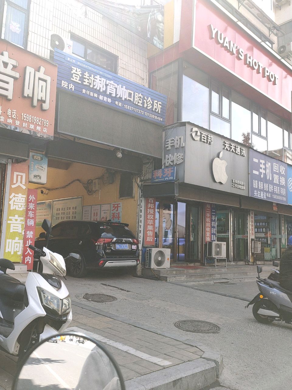 登封市兴达通讯(嵩山路店)