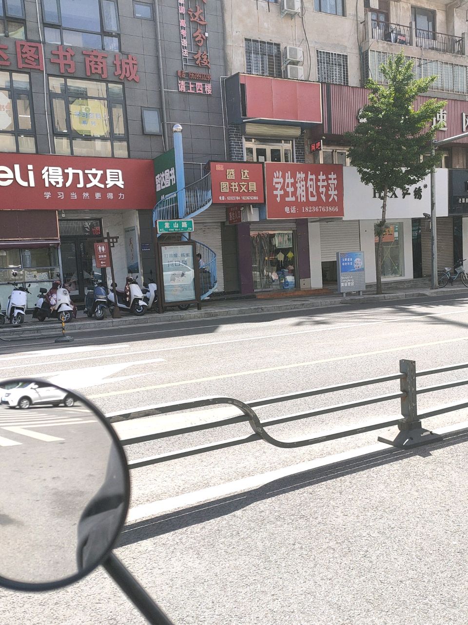 登封市得力文具(嵩山路店)