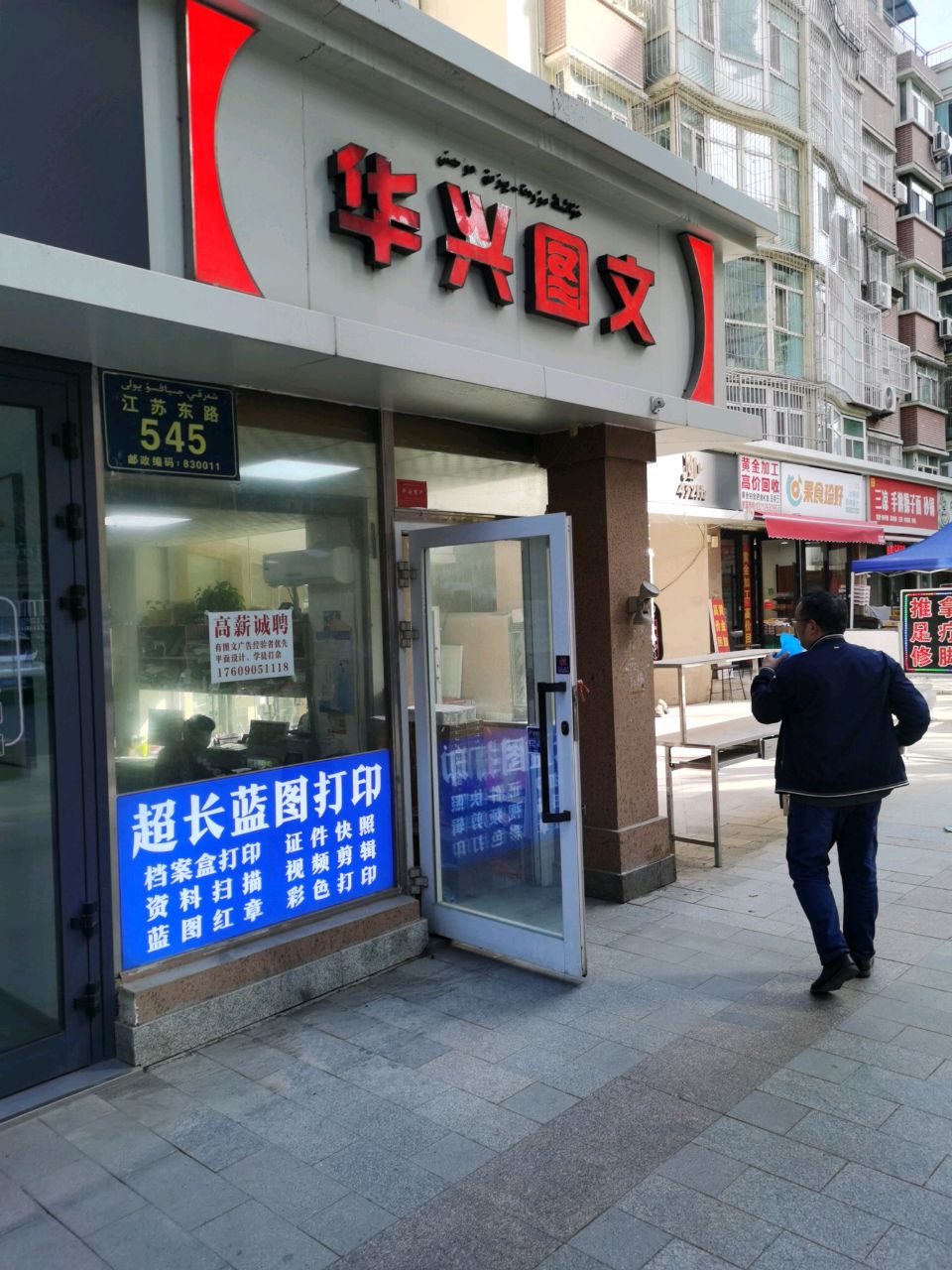 黄金加工