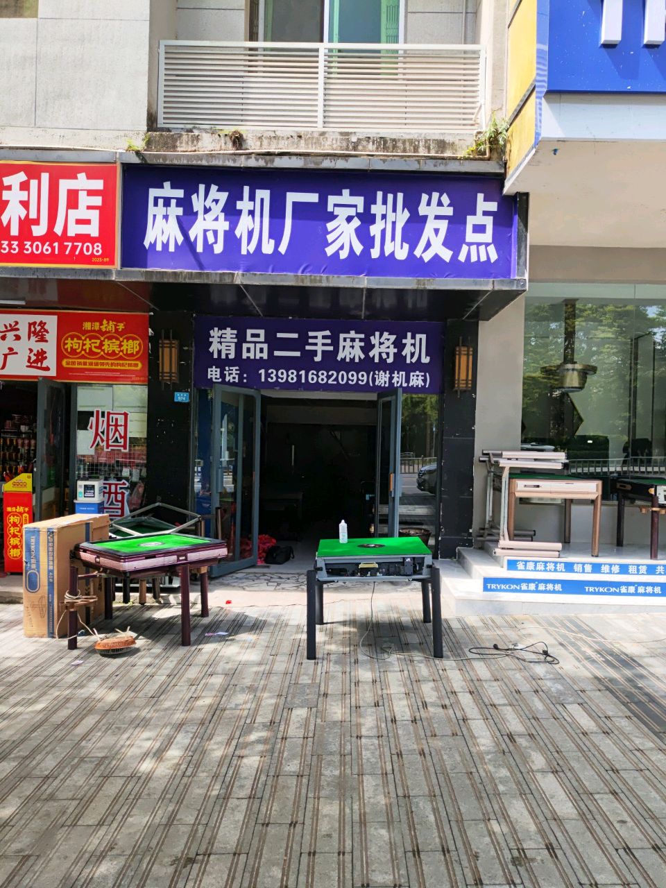 麻将机厂家批发点