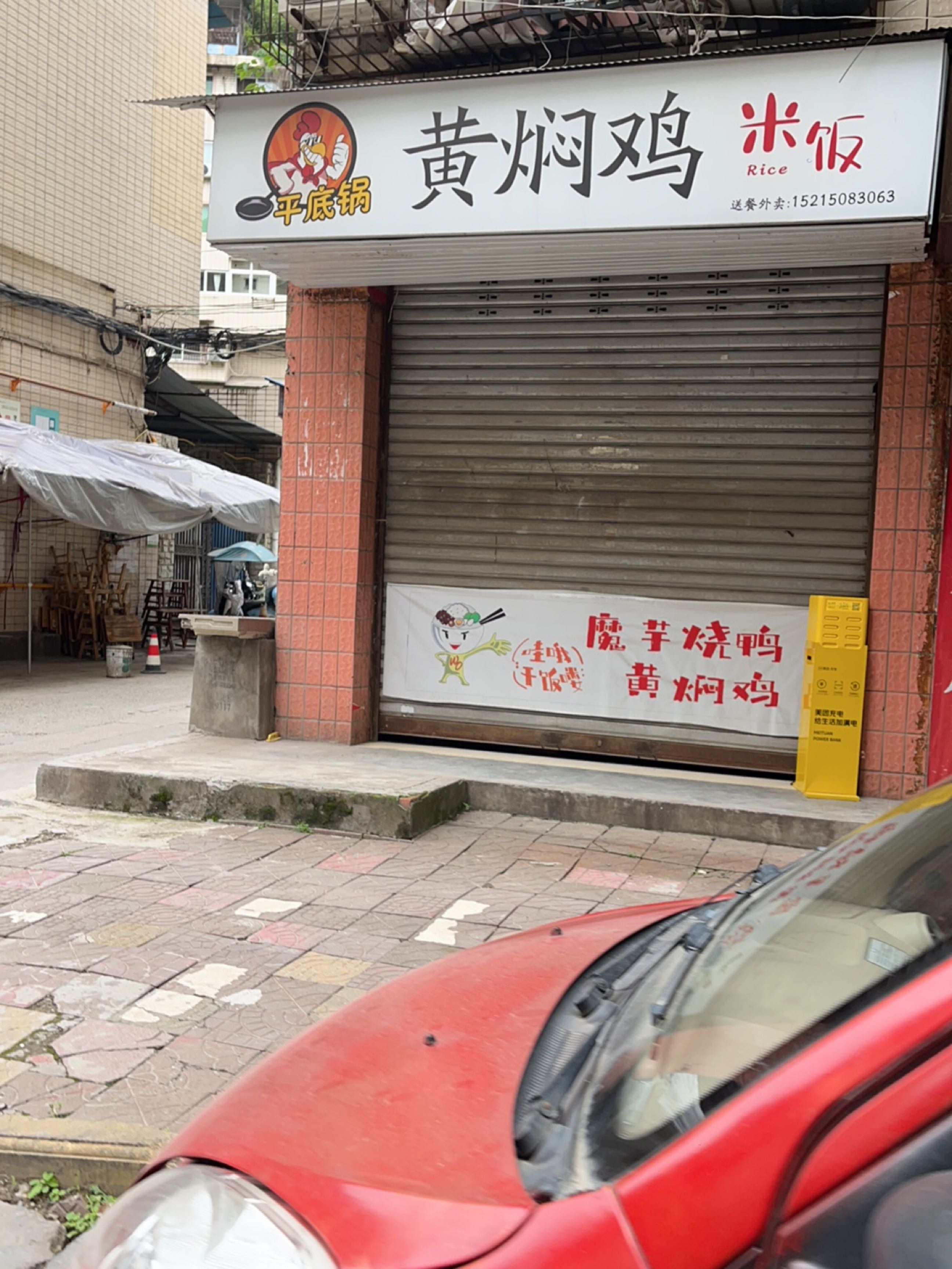 平底锅黄焖鸡(资中店)