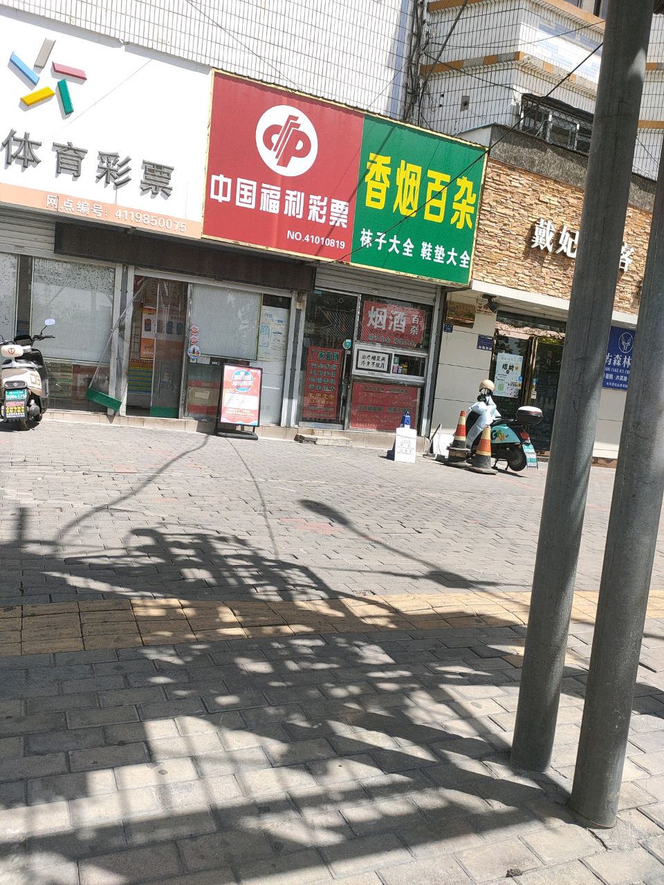 登封市香烟百杂