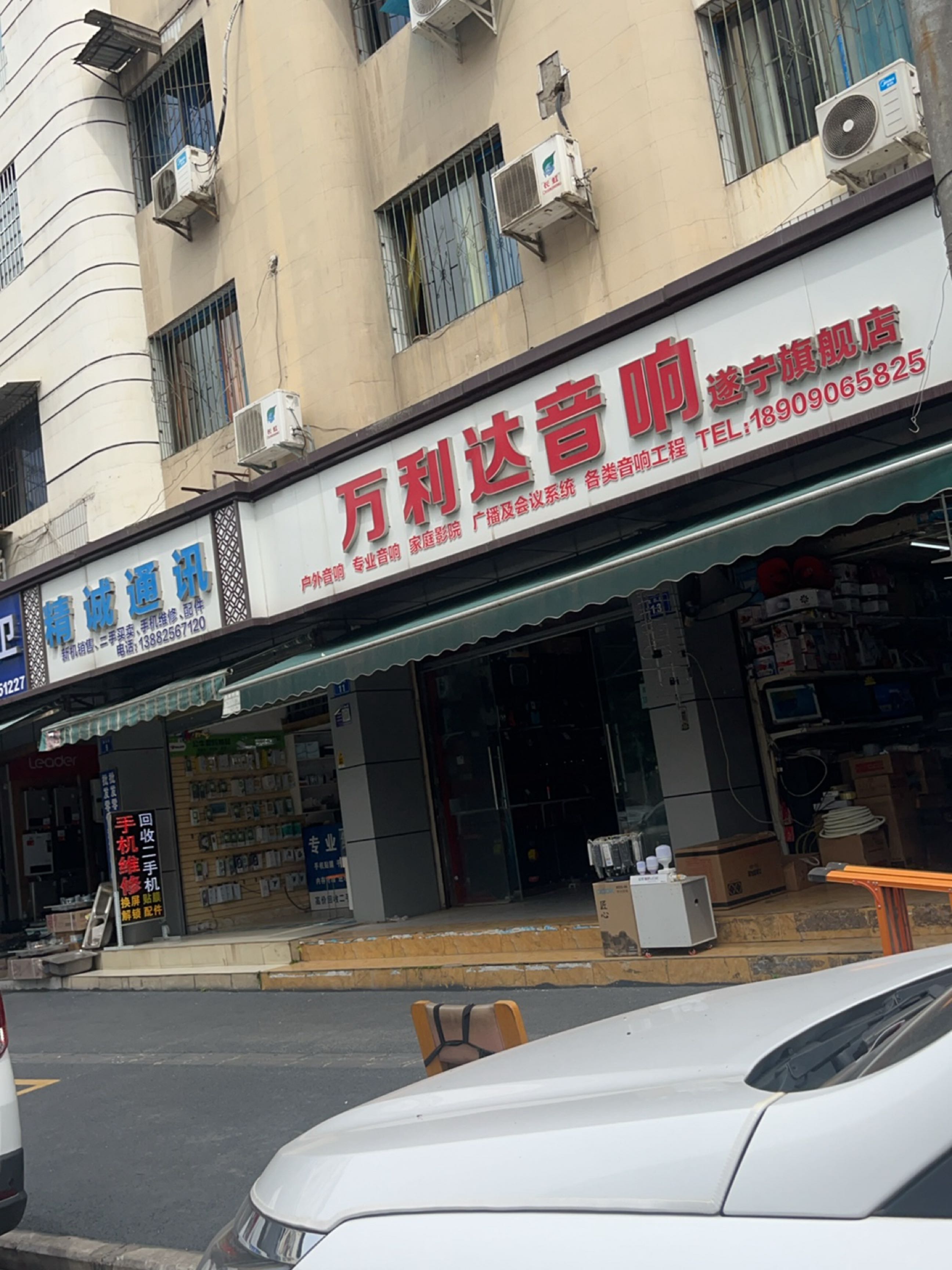 精诚通讯(凯东路店)