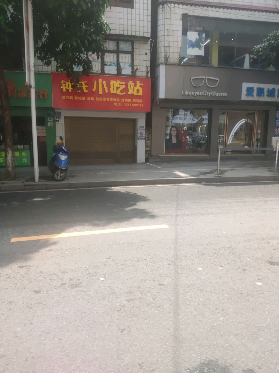 钟氏小吃站