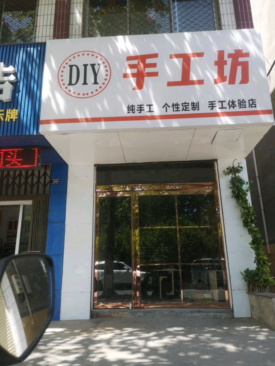 登封市DIY手工坊