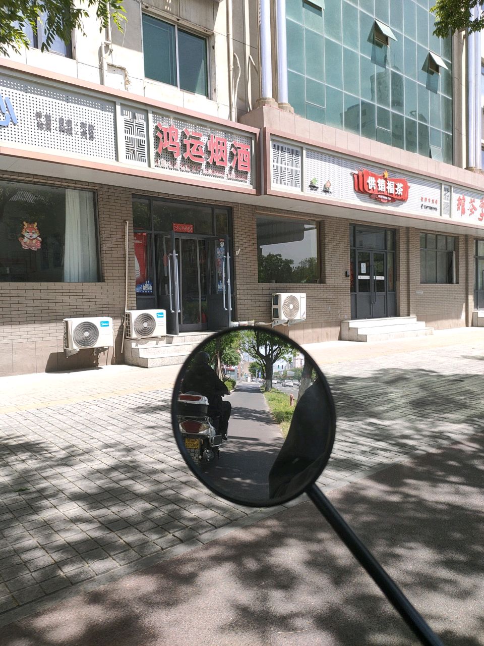 登封市鸿运烟酒(少林大道店)