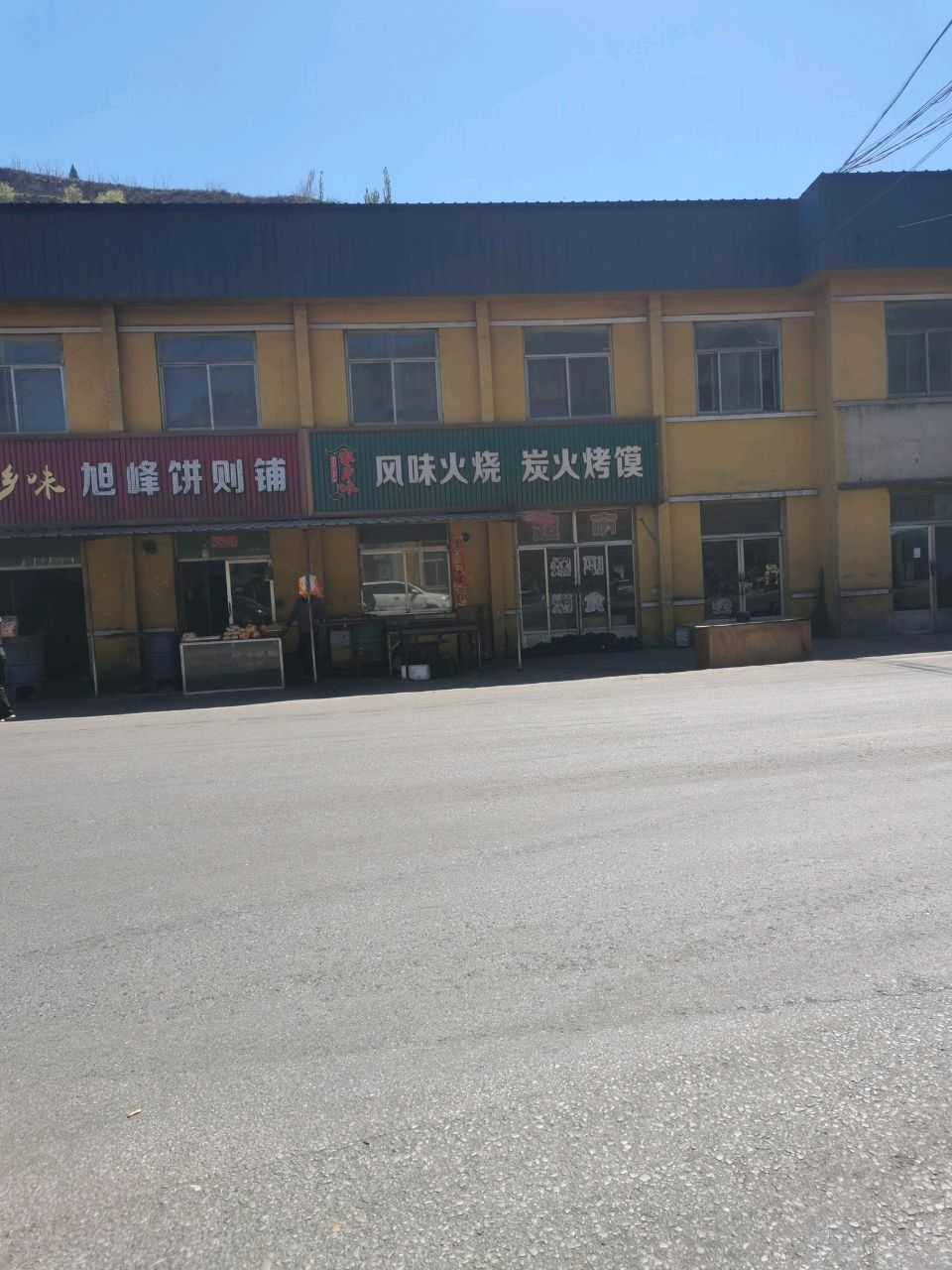 风味火烧炭火烤馍
