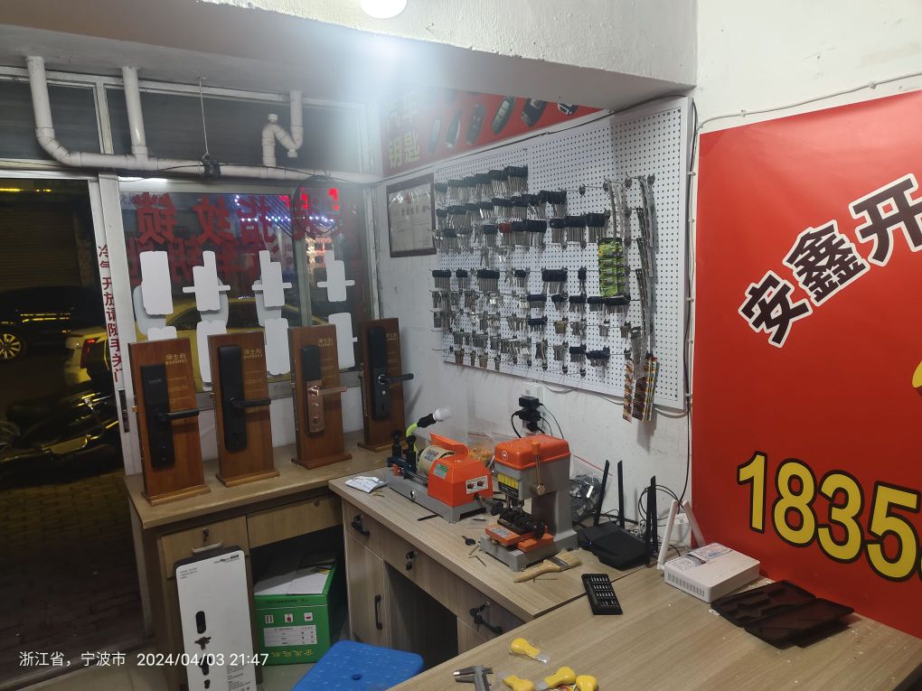 安鑫开锁换锁配汽车钥匙