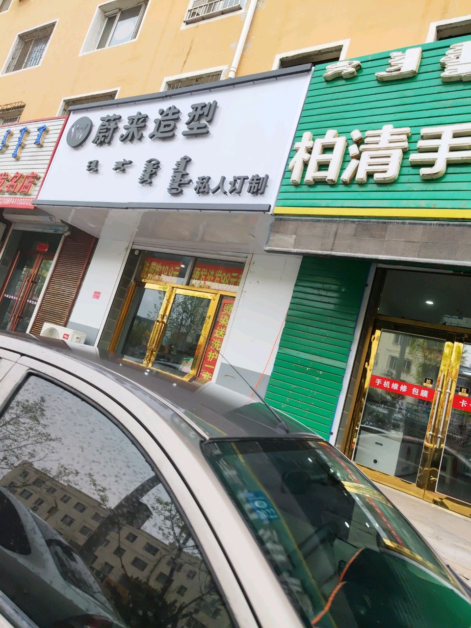 蔚来HairSalon·专注染发·烫发·潮色订制(源江东路店)