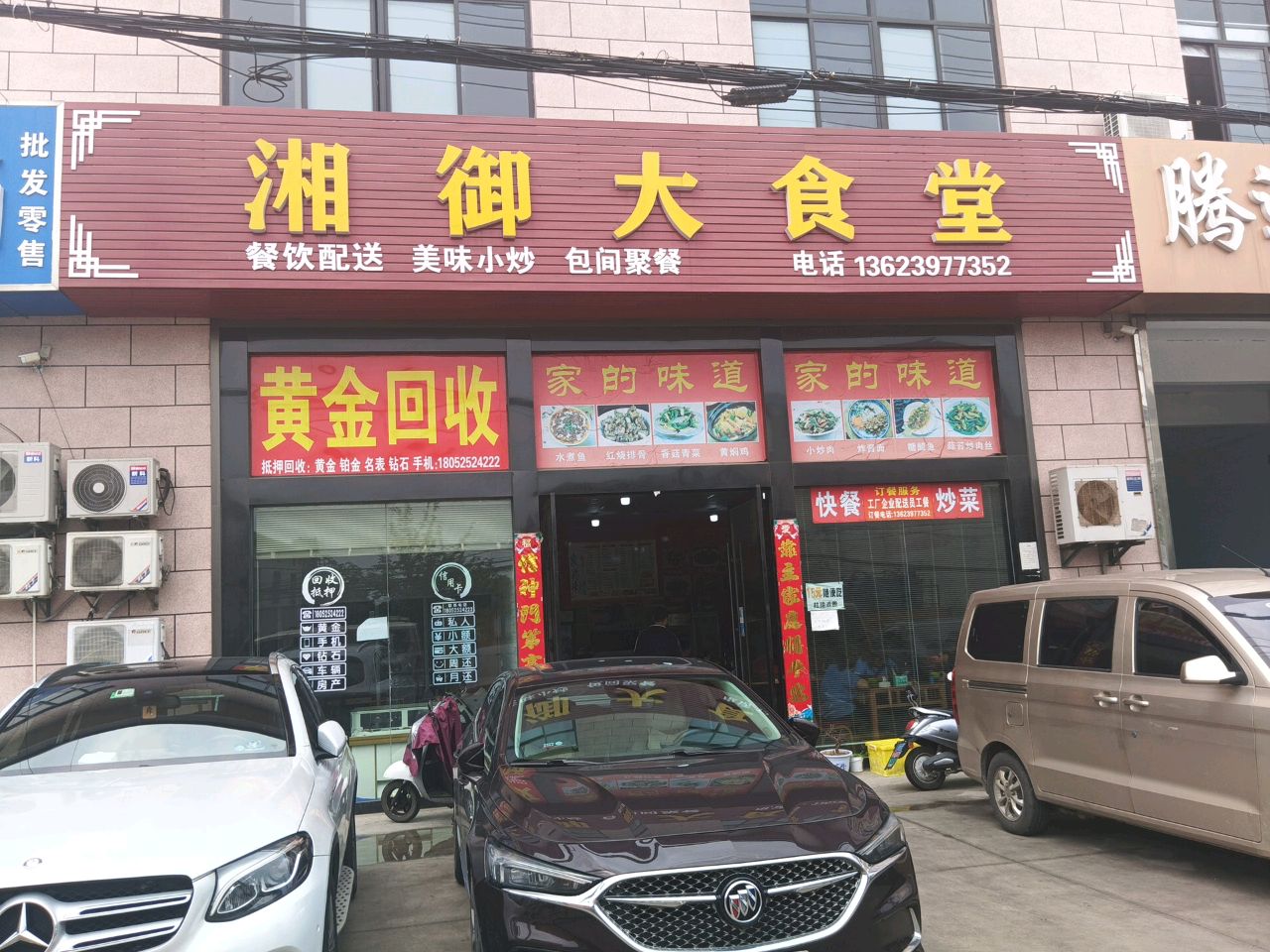 黄金回收