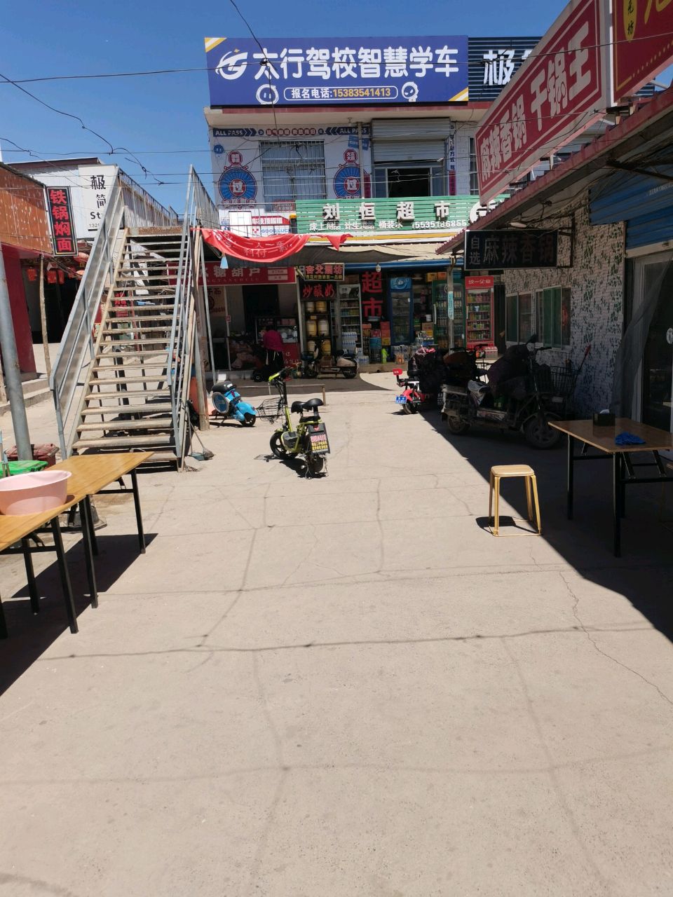 刘恒超市