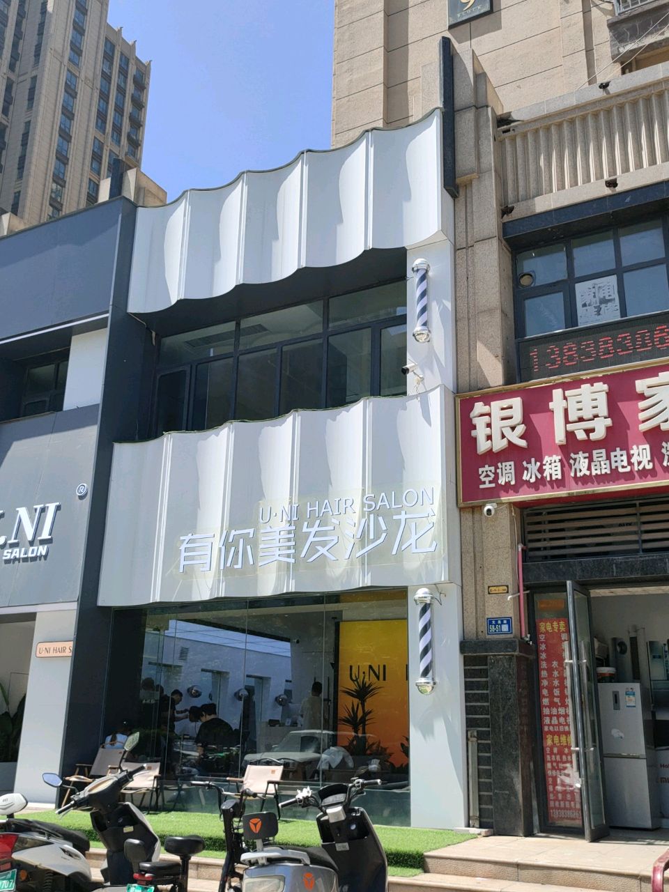 新郑市龙湖镇U·NI有你美发沙龙(龙湖形象店)