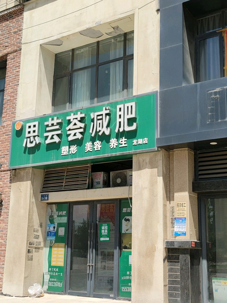 思芸荟减肥(龙湖店)