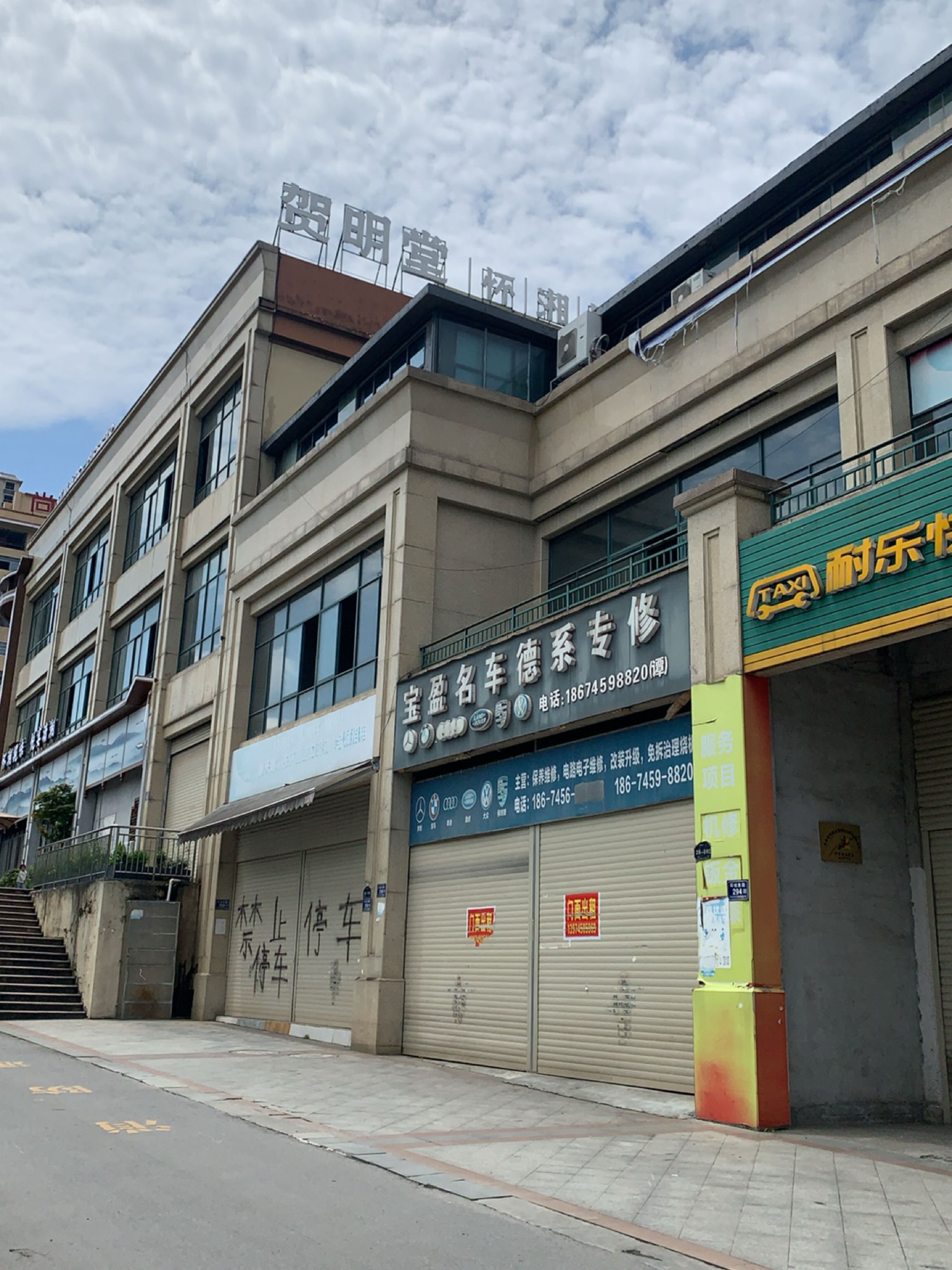 宝盈汽车维修