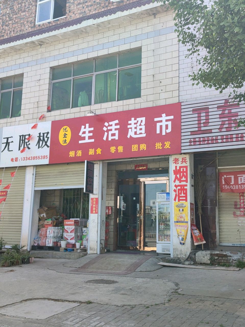 新郑市龙湖镇无限极(祥和路店)