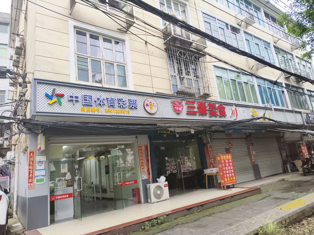 三秦美食城(青口店)
