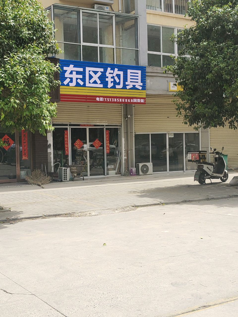 东区钓具