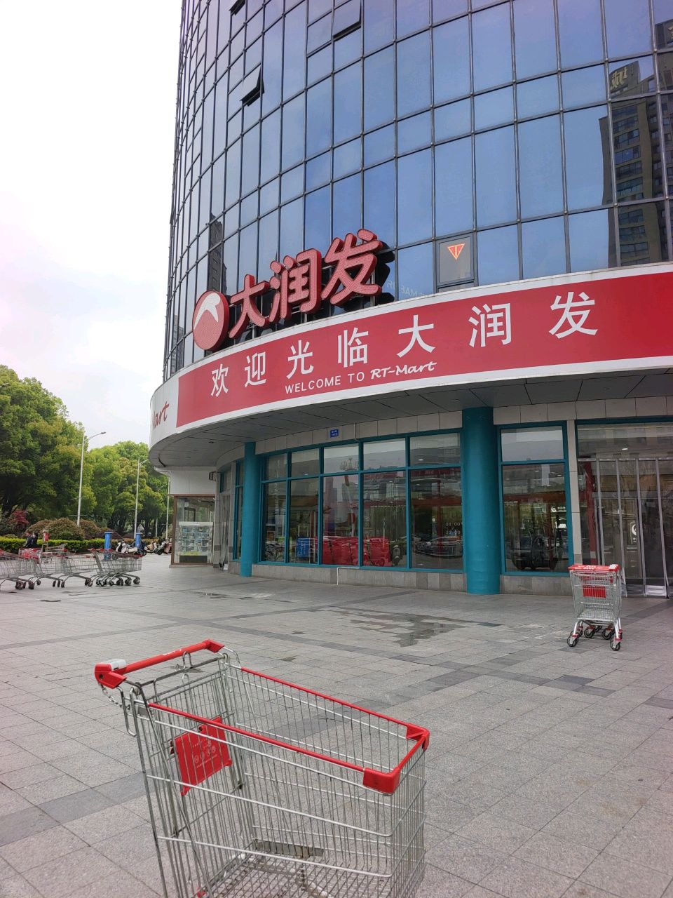 大润发大超市游乐场(大润发店)