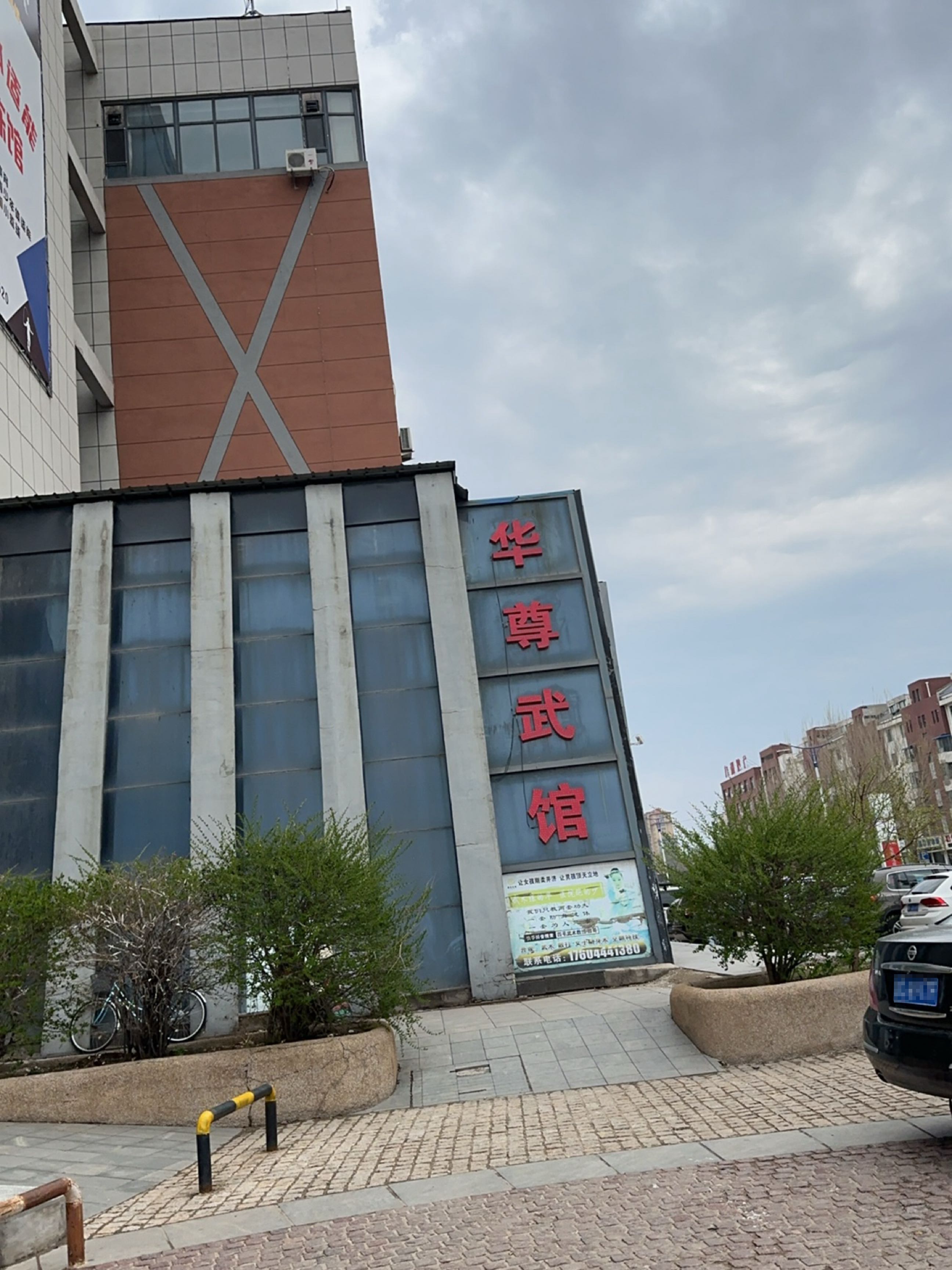 华尊武馆(欧亚九洲城购物中心店)