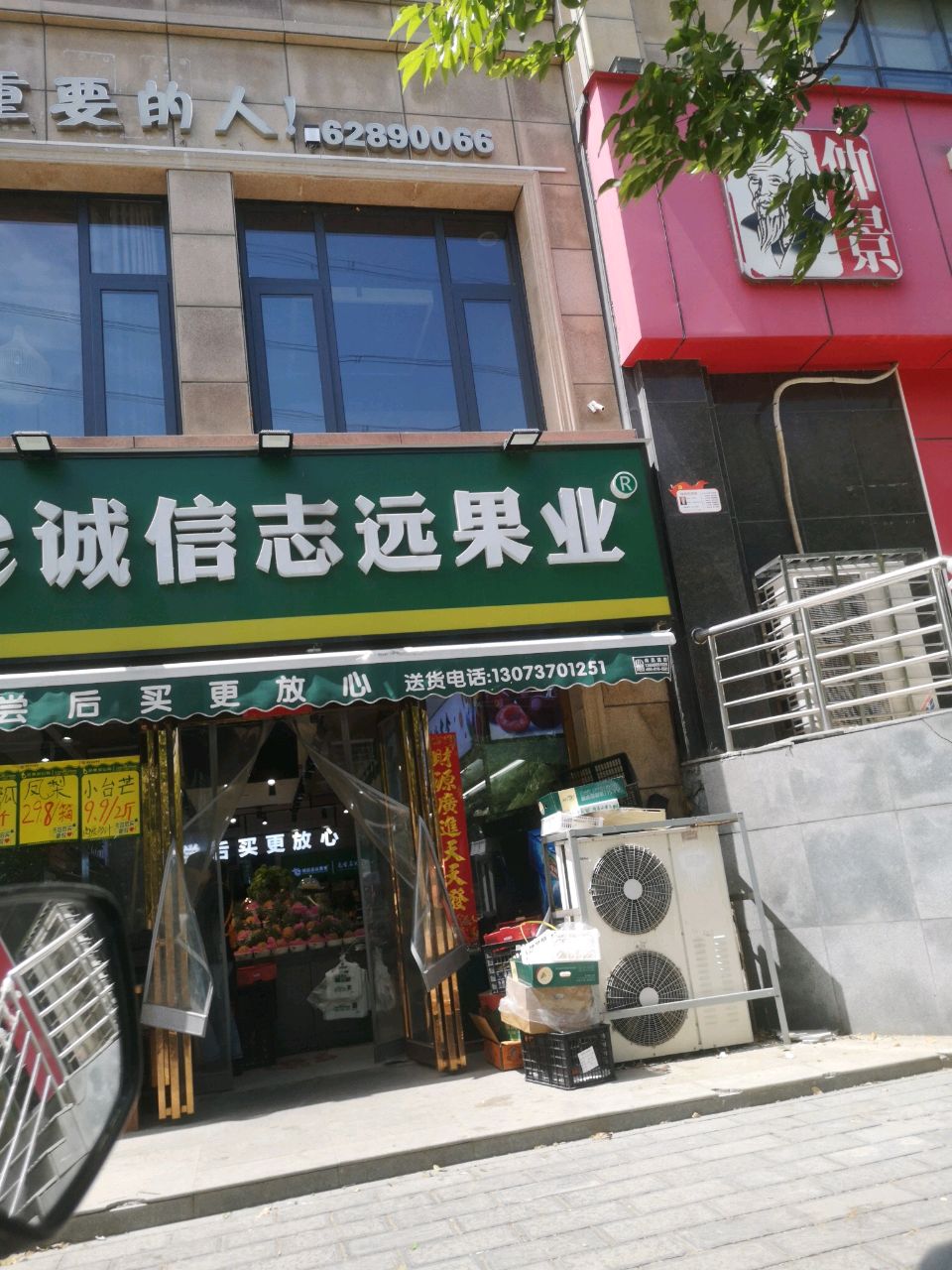 诚信志远果业(鸿润城店)