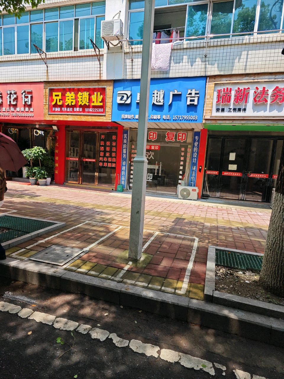 兄弟锁业(瑞安路店)