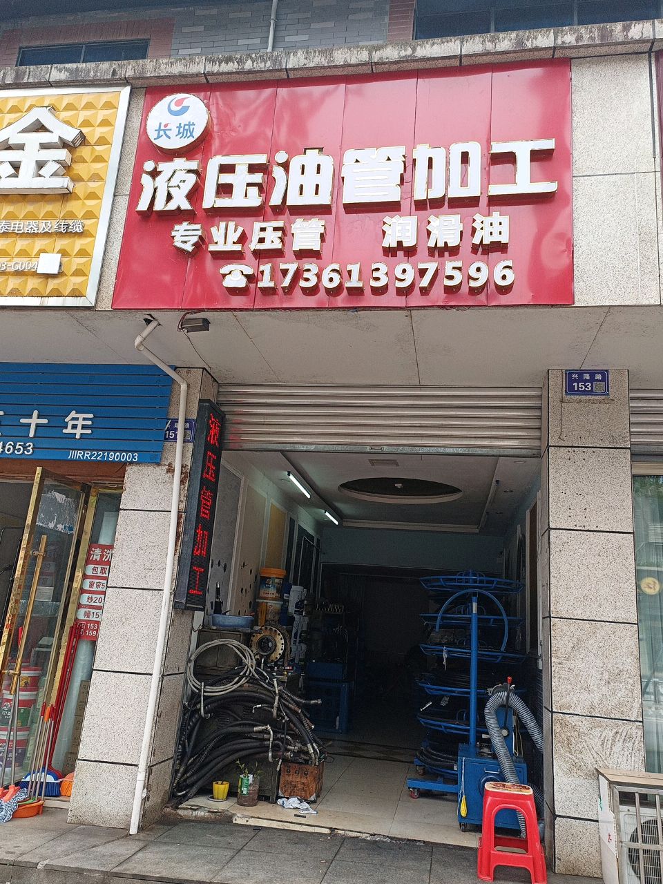 兴隆五金