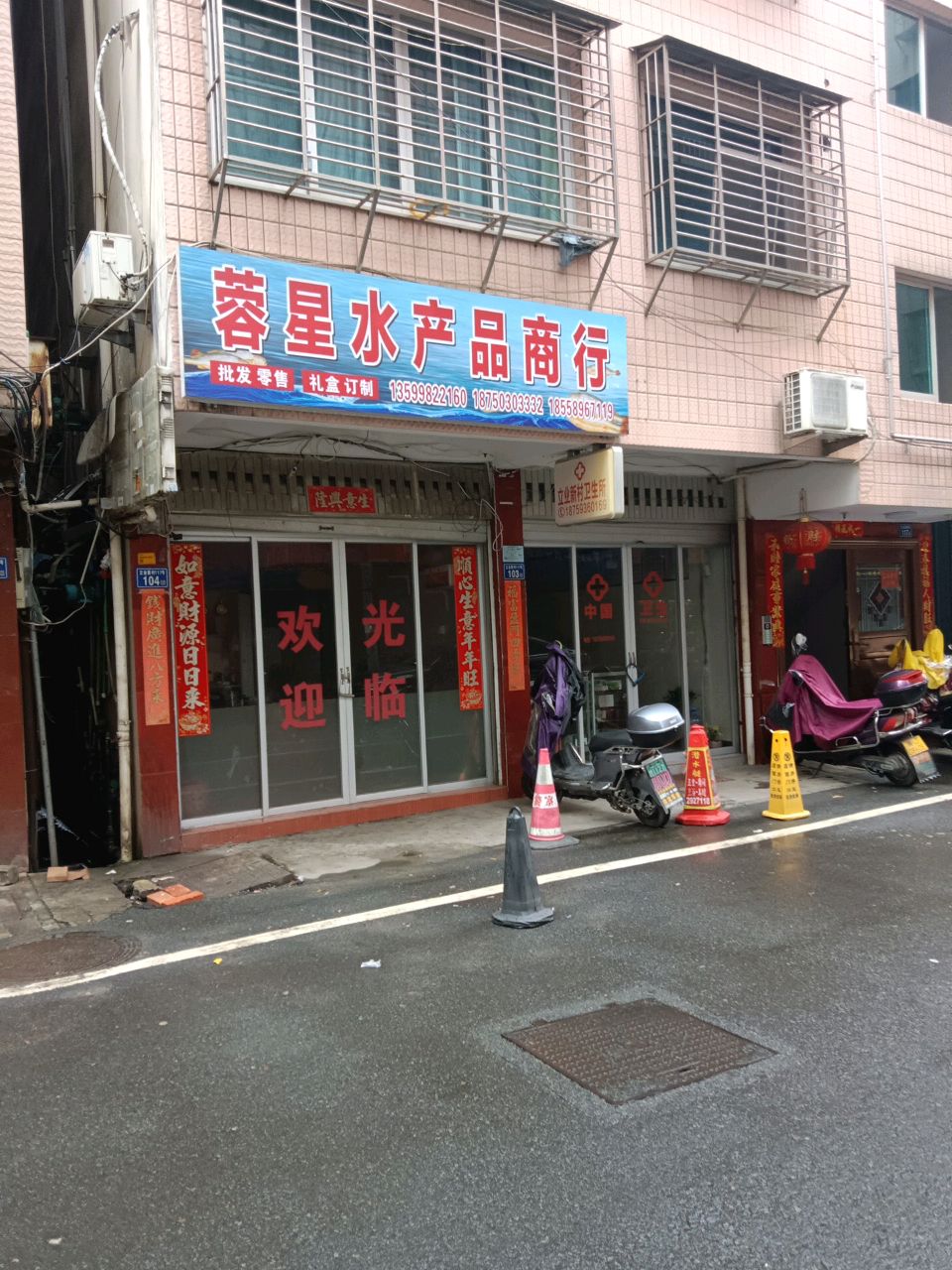 蓉星水产品批商行