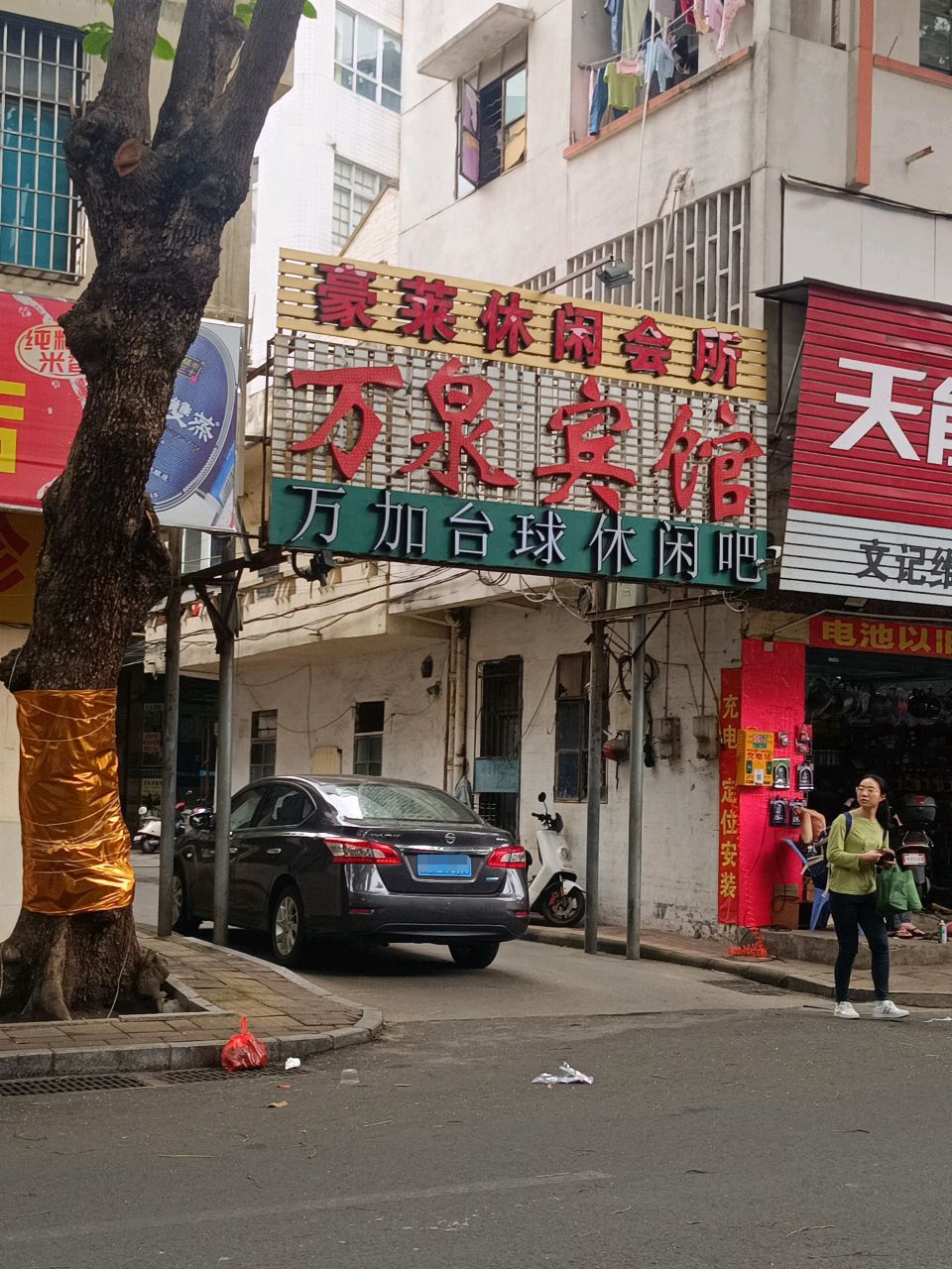 台球休闲吧