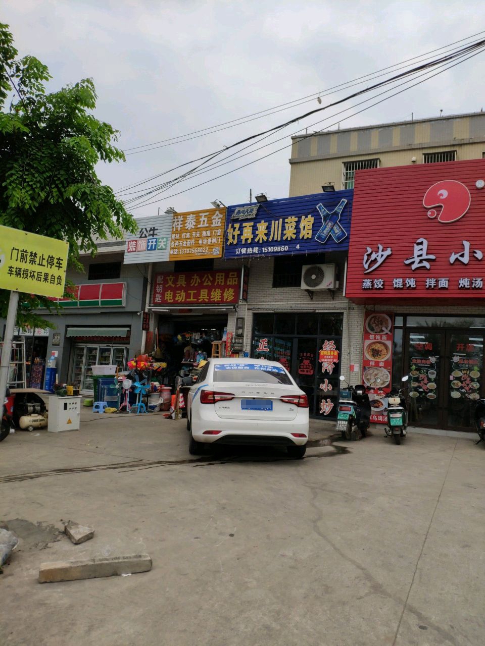 好再来川菜馆(儒益一街店)