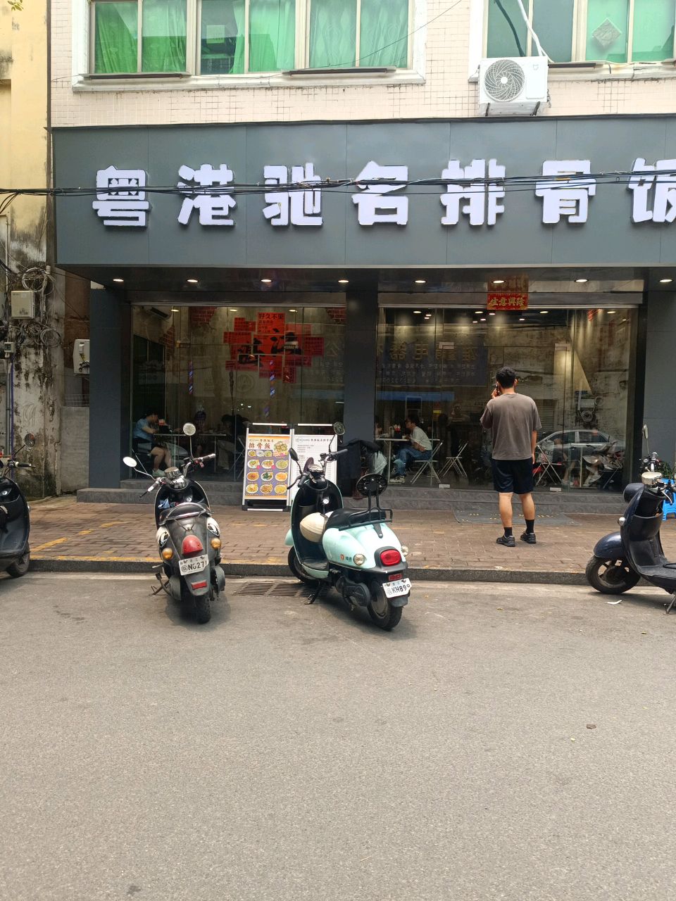 粤港驰名排骨饭