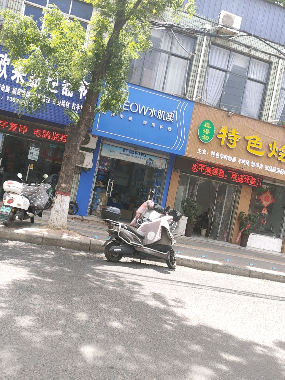 登封市水肌澳(东关街店)